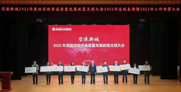 喜讯！西北国际货航荣获空港新城“新晋规上企业奖”