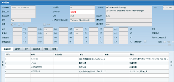 图4 编写工卡界面.jpg